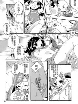 [安全第一 (石見翔子)] めざめのあさにみるゆめ (ハートキャッチプリキュア) [DL版] [CureBadluck]_index_20_1