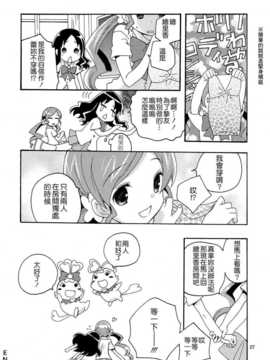 [安全第一 (石見翔子)] めざめのあさにみるゆめ (ハートキャッチプリキュア) [DL版] [CureBadluck]_index_27_1