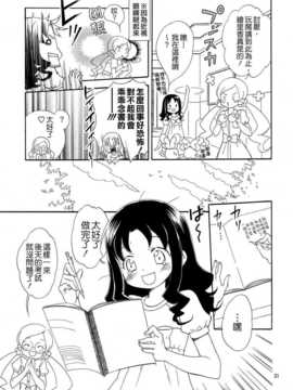 [安全第一 (石見翔子)] めざめのあさにみるゆめ (ハートキャッチプリキュア) [DL版] [CureBadluck]_index_31_1