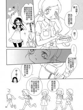 [安全第一 (石見翔子)] めざめのあさにみるゆめ (ハートキャッチプリキュア) [DL版] [CureBadluck]_index_32_1