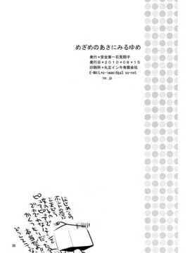 [安全第一 (石見翔子)] めざめのあさにみるゆめ (ハートキャッチプリキュア) [DL版] [CureBadluck]_index_38_1