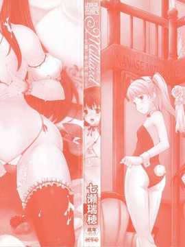 [Pつssy汉化组] [七瀬瑞穂] ミリアード ~Milliard~ 令嬢ご奉仕物語 第1話_Unreal094_002_Inlet