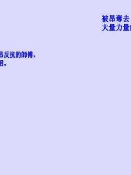 [M息资源聚合汉化][千年コモド]お師匠様の力をドレインする女武闘家～お師匠様を誘惑して楽に強くなっちゃおう?～_116_15_01