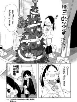 [ChinesizationHorizon(仮)漢化][クマノイ][SAKURA01]水曜のバカ