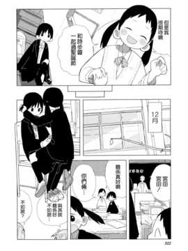 [ChinesizationHorizon(仮)漢化][クマノイ][SAKURA01]水曜のバカ_002