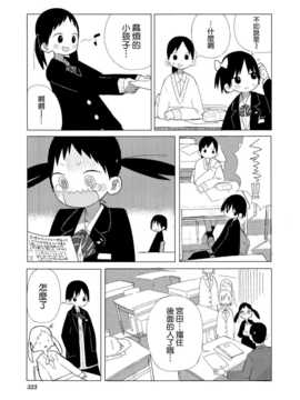 [ChinesizationHorizon(仮)漢化][クマノイ][SAKURA01]水曜のバカ_003
