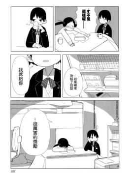 [ChinesizationHorizon(仮)漢化][クマノイ][SAKURA01]水曜のバカ_007