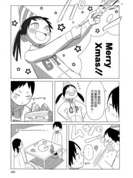 [ChinesizationHorizon(仮)漢化][クマノイ][SAKURA01]水曜のバカ_011