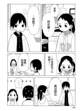 [ChinesizationHorizon(仮)漢化][クマノイ][SAKURA01]水曜のバカ_012