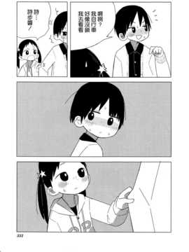[ChinesizationHorizon(仮)漢化][クマノイ][SAKURA01]水曜のバカ_013