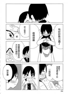[ChinesizationHorizon(仮)漢化][クマノイ][SAKURA01]水曜のバカ_014