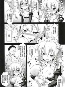 糖ニッケ)]十六夜咲夜 促成妊娠連続出産(東方Project)_CE_531_016