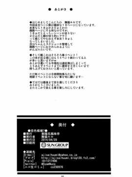 [脸肿汉化组](C85) [紫陽花風味亭 (舞猫ルル)] 恋色模様7 (艦隊これくしょん-艦これ-)_LOST_20