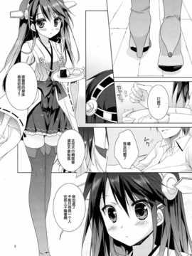 [脸肿汉化组](C85) [KOKIKKO (せせなやう)] 榛名 全力で参ります! (艦隊これくしょん -艦これ-)_04