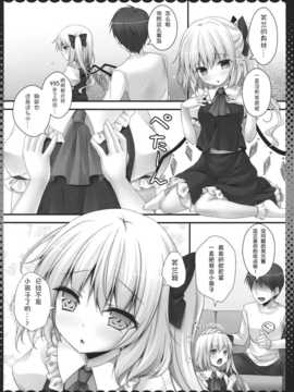 [绅士仓库汉化组](例大祭11) (同人誌) [きのこのみ (konomo, kino)] ピュアフラ (東方Project)_sAt_006