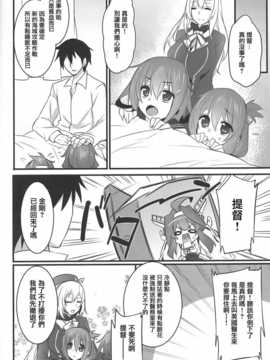 (COMIC1☆8) [姫屋 (阿部いのり)] 時間と場所はわきまえない (艦隊これくしょん -艦これ-) [无毒汉化组]_IMG_4