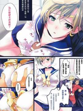 [里界漢化組](C80) [ROUTE1 (平つくね)] 外部家族子作り計画 (美少女戦士セーラームーン)_004