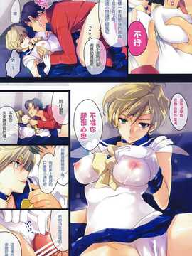 [里界漢化組](C80) [ROUTE1 (平つくね)] 外部家族子作り計画 (美少女戦士セーラームーン)_005