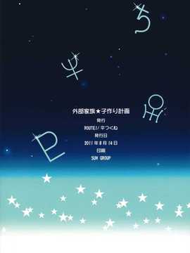 [里界漢化組](C80) [ROUTE1 (平つくね)] 外部家族子作り計画 (美少女戦士セーラームーン)_020