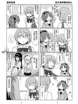 (C81) [ばかども。 (龍乃亮)] しあわせハンドメイド (魔法少女まどか☆マギカ) [OTK汉化]_0006