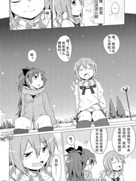 (C81) [ばかども。 (龍乃亮)] しあわせハンドメイド (魔法少女まどか☆マギカ) [OTK汉化]_0021