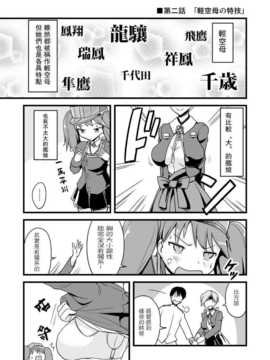 【隔壁汉化组】[ジャック堂 (ジャック)] 軽空母の休日 龍驤編 (艦隊これくしょん -艦これ-)_pn009