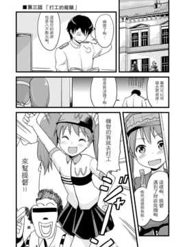 【隔壁汉化组】[ジャック堂 (ジャック)] 軽空母の休日 龍驤編 (艦隊これくしょん -艦これ-)_pn011