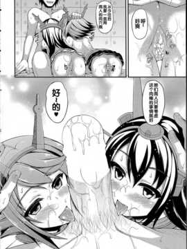 (C85)[くろにくる(福永ゆきと)]長門型02：08：35(艦隊これくしょん)[中国翻訳]_img_014