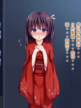 [古龙龙汉化][POETTO] えっちな座敷童子は好きですか 3_img (70)