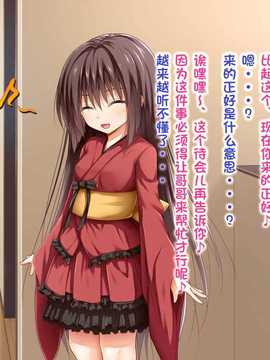 [古龙龙汉化][POETTO] えっちな座敷童子は好きですか 3_img (130)