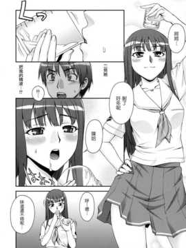 [CE家族社] (C70) [蒲焼屋 (鰻丸)] 輝日南サイエンス (キミキス)_CE_545_007