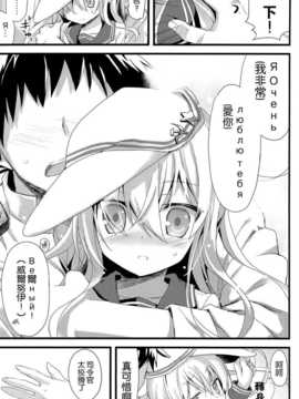 (SC64) [AYUEST (あゆや)] Русский語クラスの劣等生 (艦隊これくしょん-艦これ-) [中国翻訳]_18_017