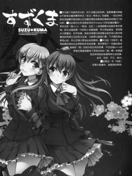 (sc63) [gunp (杜講一郎&さくらあかみ)] すずくま [屏幕脏了汉化组]_IMG_0004