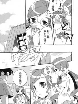 [安全第一 (石見翔子)] こころのかんけい (ハートキャッチプリキュア!) [DL版] [CureBadluck]_index_10_1