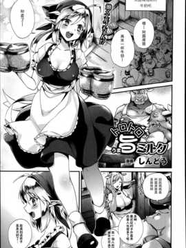 [しんどう] トロトロうま旨ミルク (コミックアンリアル 2014年08月号) [中国翻訳] [无毒汉化组]