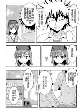 [CE竹隐庭] (サンクリ47) [二束三文 (無一文)] 電撃シスターズ (とある魔術の禁書目録)_CENOH_011_005