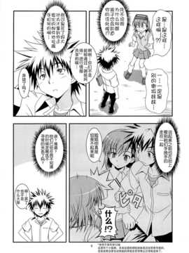 [CE竹隐庭] (サンクリ47) [二束三文 (無一文)] 電撃シスターズ (とある魔術の禁書目録)_CENOH_011_007