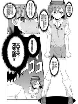 [CE竹隐庭] (サンクリ47) [二束三文 (無一文)] 電撃シスターズ (とある魔術の禁書目録)_CENOH_011_008