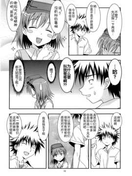 [CE竹隐庭] (サンクリ47) [二束三文 (無一文)] 電撃シスターズ (とある魔術の禁書目録)_CENOH_011_009