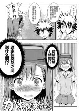 [CE竹隐庭] (サンクリ47) [二束三文 (無一文)] 電撃シスターズ (とある魔術の禁書目録)_CENOH_011_010