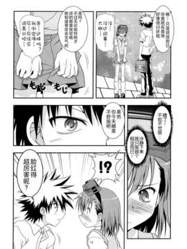 [CE竹隐庭] (サンクリ47) [二束三文 (無一文)] 電撃シスターズ (とある魔術の禁書目録)_CENOH_011_011