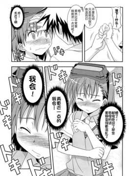 [CE竹隐庭] (サンクリ47) [二束三文 (無一文)] 電撃シスターズ (とある魔術の禁書目録)_CENOH_011_012