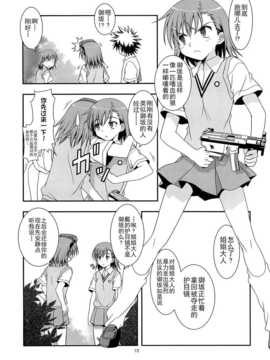 [CE竹隐庭] (サンクリ47) [二束三文 (無一文)] 電撃シスターズ (とある魔術の禁書目録)_CENOH_011_014