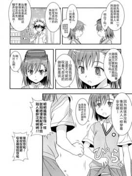 [CE竹隐庭] (サンクリ47) [二束三文 (無一文)] 電撃シスターズ (とある魔術の禁書目録)_CENOH_011_015