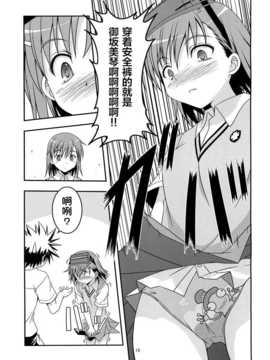 [CE竹隐庭] (サンクリ47) [二束三文 (無一文)] 電撃シスターズ (とある魔術の禁書目録)_CENOH_011_018