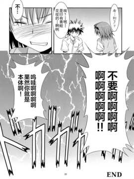 [CE竹隐庭] (サンクリ47) [二束三文 (無一文)] 電撃シスターズ (とある魔術の禁書目録)_CENOH_011_019