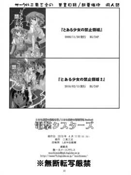 [CE竹隐庭] (サンクリ47) [二束三文 (無一文)] 電撃シスターズ (とある魔術の禁書目録)_CENOH_011_021