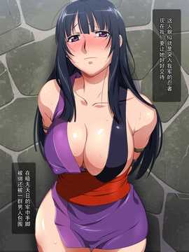 【黑条汉化】[威濡ミソ] 抜き穴くのいち～囚われの女忍者は固定式肉便器に堕ちる～