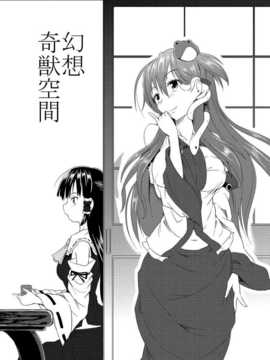 [CE家族社](C85) [和田マウンテン (「タカシ」)] 幻想奇獣空間 (東方Project) [DL版]_CE_549_002