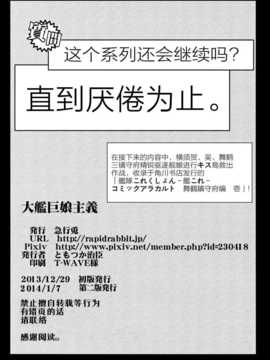 [CE竹隐庭] [急行兔] 大艦巨娘主義 (艦隊これくしょん -艦これ-)_CENOH_012_073